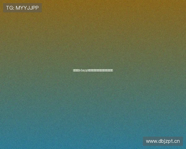 雪碧直播xbapp下载官方指南畅享高清互动娱乐体验